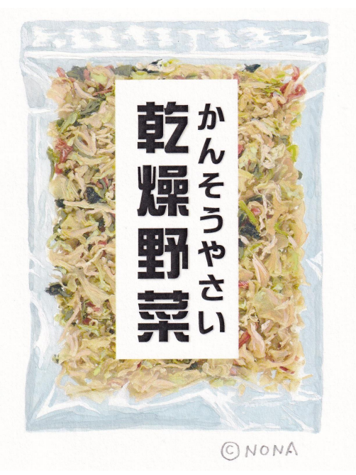 乾燥野菜