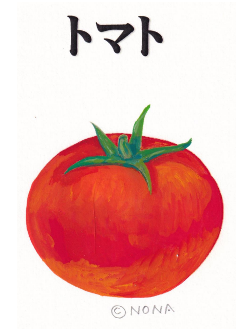 トマト