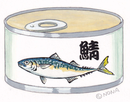 鯖缶詰